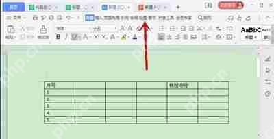 wps怎么关闭护眼模式