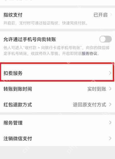 微信扣费服务功能在哪里