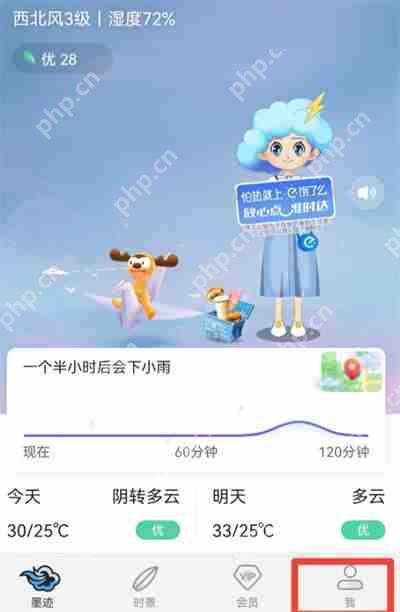 墨迹天气怎么更换背景