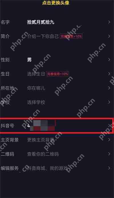 抖音号怎么去更改