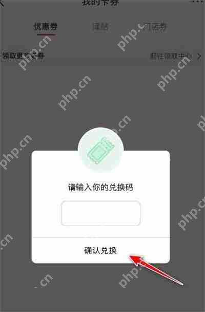 小红书怎么使用兑换码