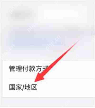 苹果id怎么切换国家或地区