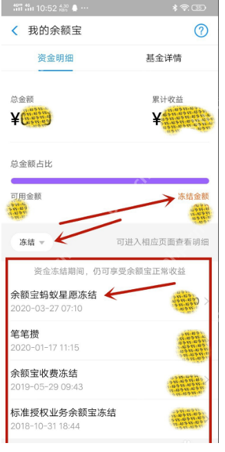 余额宝冻结的资金怎么解冻