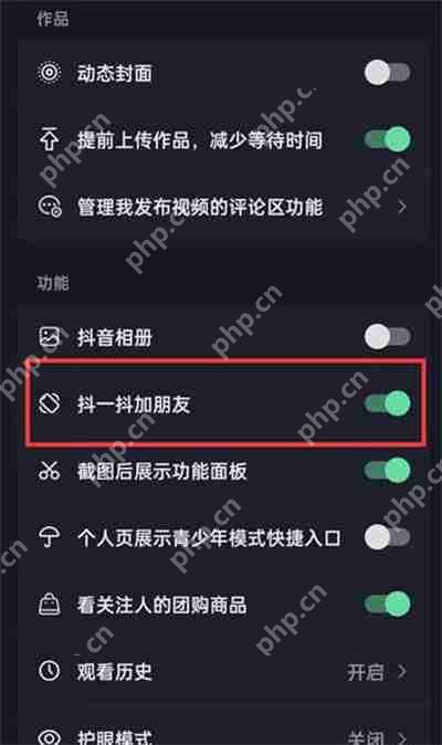 抖音抖一抖加好友怎么关闭