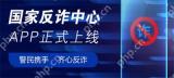 国家反诈中心短信预警怎么开启