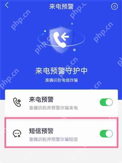 国家反诈中心短信预警怎么开启