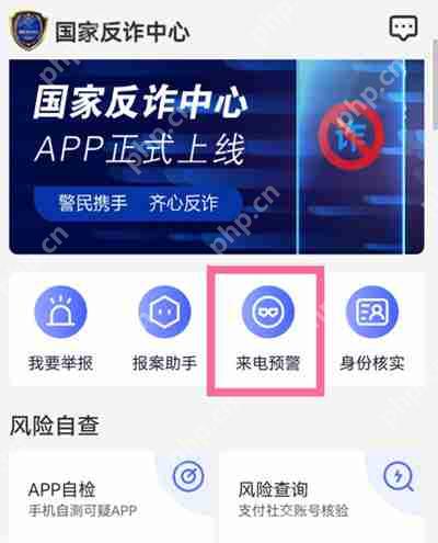 国家反诈中心短信预警怎么开启