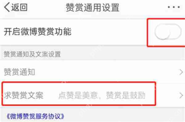 微博怎么开启作品赞赏功能