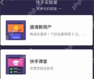 快手邀请新人在哪里