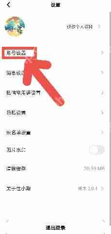 住小帮APP如何设置密码