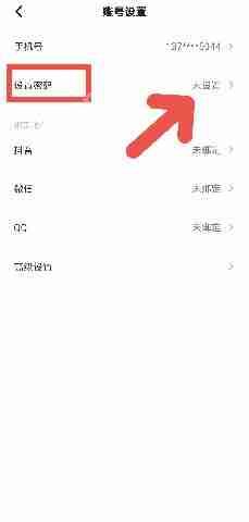 住小帮APP如何设置密码