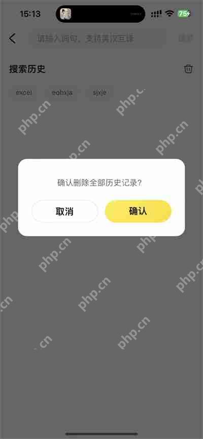 快对作业怎么删除搜索记录