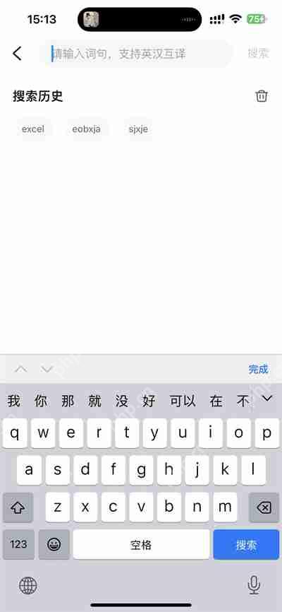 快对作业怎么删除搜索记录