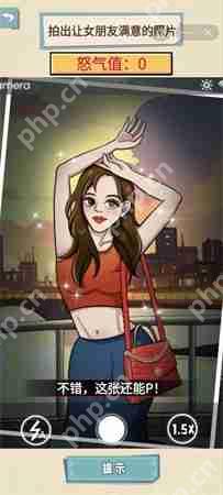 就挺秃然的帮女友拍照怎么过-帮女友拍照通关攻略