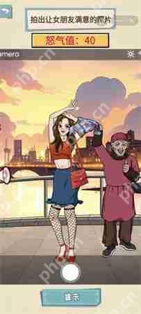 就挺秃然的帮女友拍照怎么过-帮女友拍照通关攻略