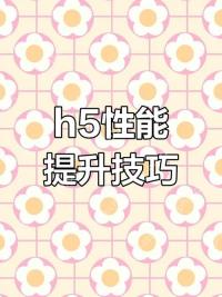 学习 H5 前端开发需要了解哪些网络知识