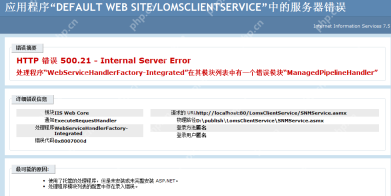 IIS发布站点错误收集