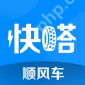 2022最好用的顺风车软件 快速接单的顺风车软件
