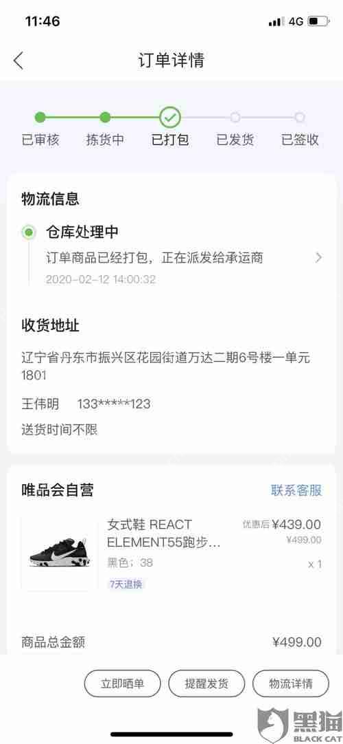 得物APP禁止购买商品如何投诉