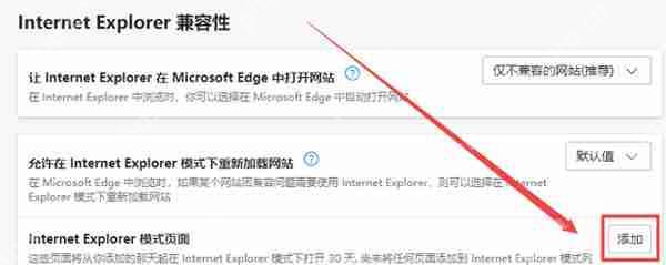 edge浏览器怎么添加兼容性的站点
