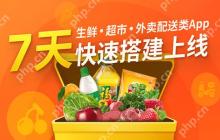 打造同城app需要多少钱？