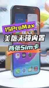 美版無鎖手機(jī)單卡還是雙卡