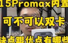 美版无锁手机单卡还是双卡