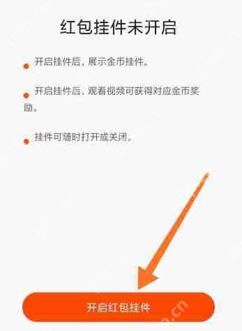 快手极速版红包圈没了怎么设置