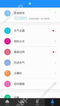 最美天气app如何查询历史天气记录