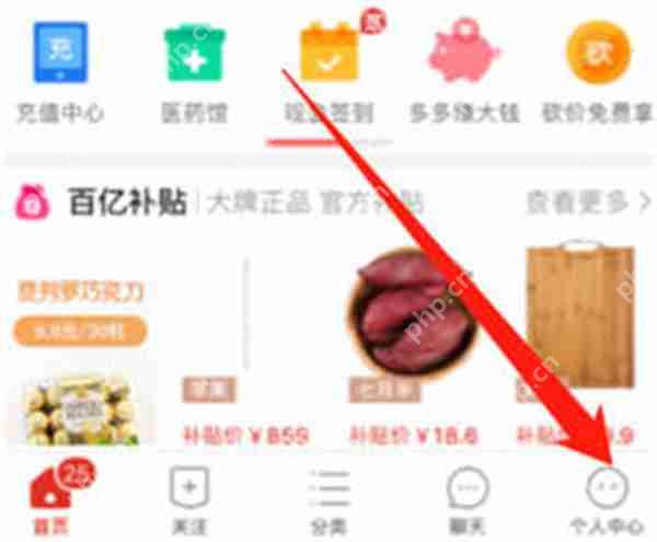 拼多多怎么关闭动态同步