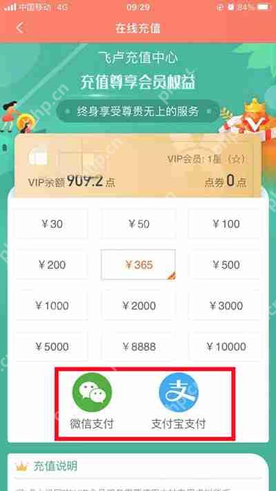 飞卢小说如何通过手机充值