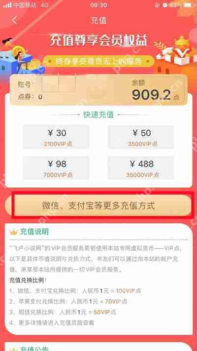 飞卢小说如何通过手机充值