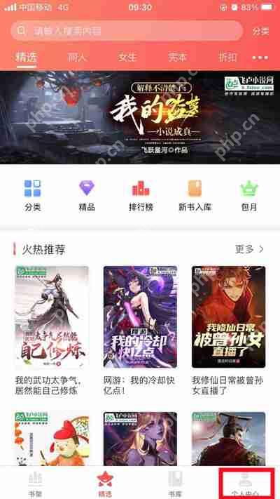 飞卢小说如何通过手机充值