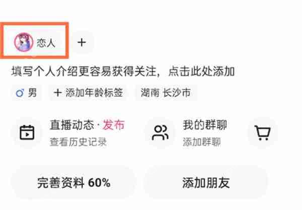 快手怎么隐藏恋人关系
