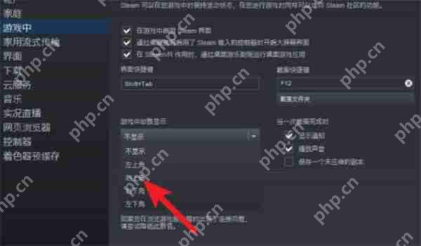 steam怎么开启帧数显示功能