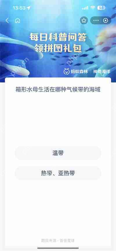 支付宝神奇海洋8.15日答案是什么