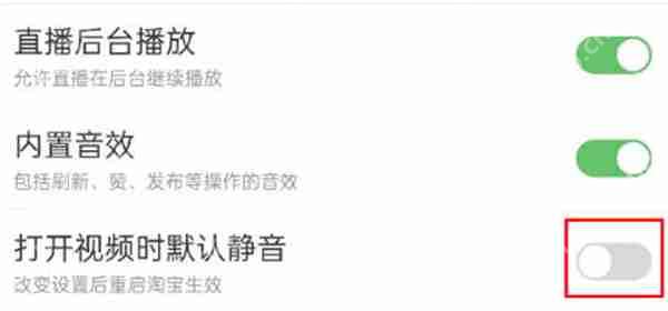 淘宝怎么静音打开