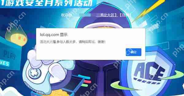 英雄联盟改名活动提示太火爆解决方法