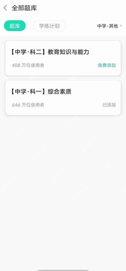 一起考教师app如何删除已选课程