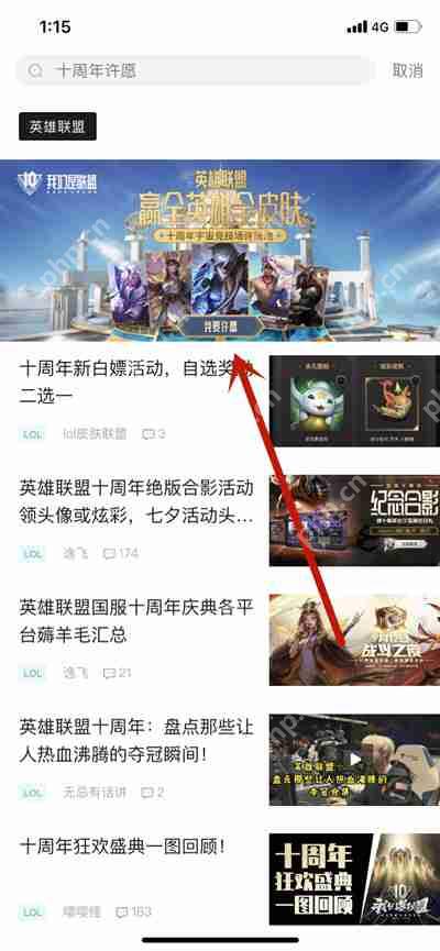 掌上英雄联盟怎么参与十周年许愿计划