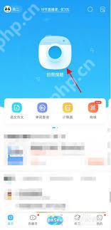 作业帮如何拍摄相册内题目