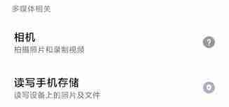 蘋果iPhone15如何開啟存儲權(quán)限