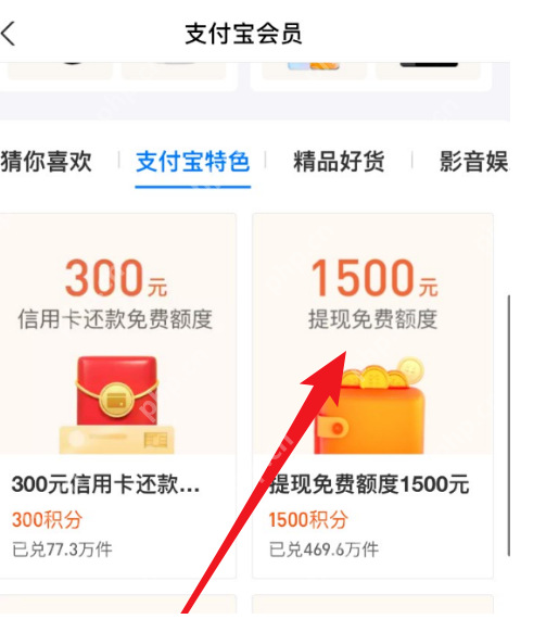 支付宝在哪兑换免费额度