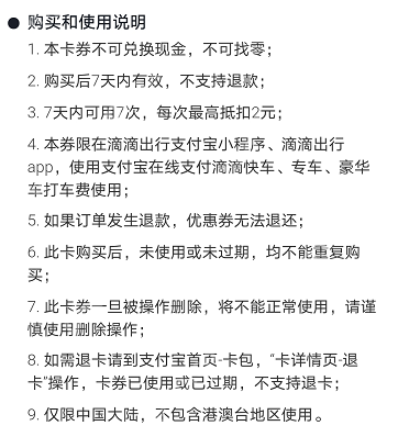 支付宝滴滴周卡怎么买