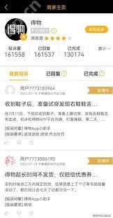 得物购物平台投诉方法