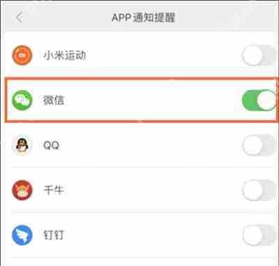 小米5NFC手环怎么绑定微信