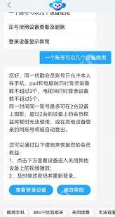 优酷视频如何多人登录