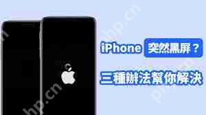 iPhone手机通话时屏幕熄灭怎么办
