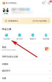 作业帮如何协助他人解答问题