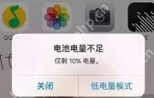 苹果手机如何退出低电量模式